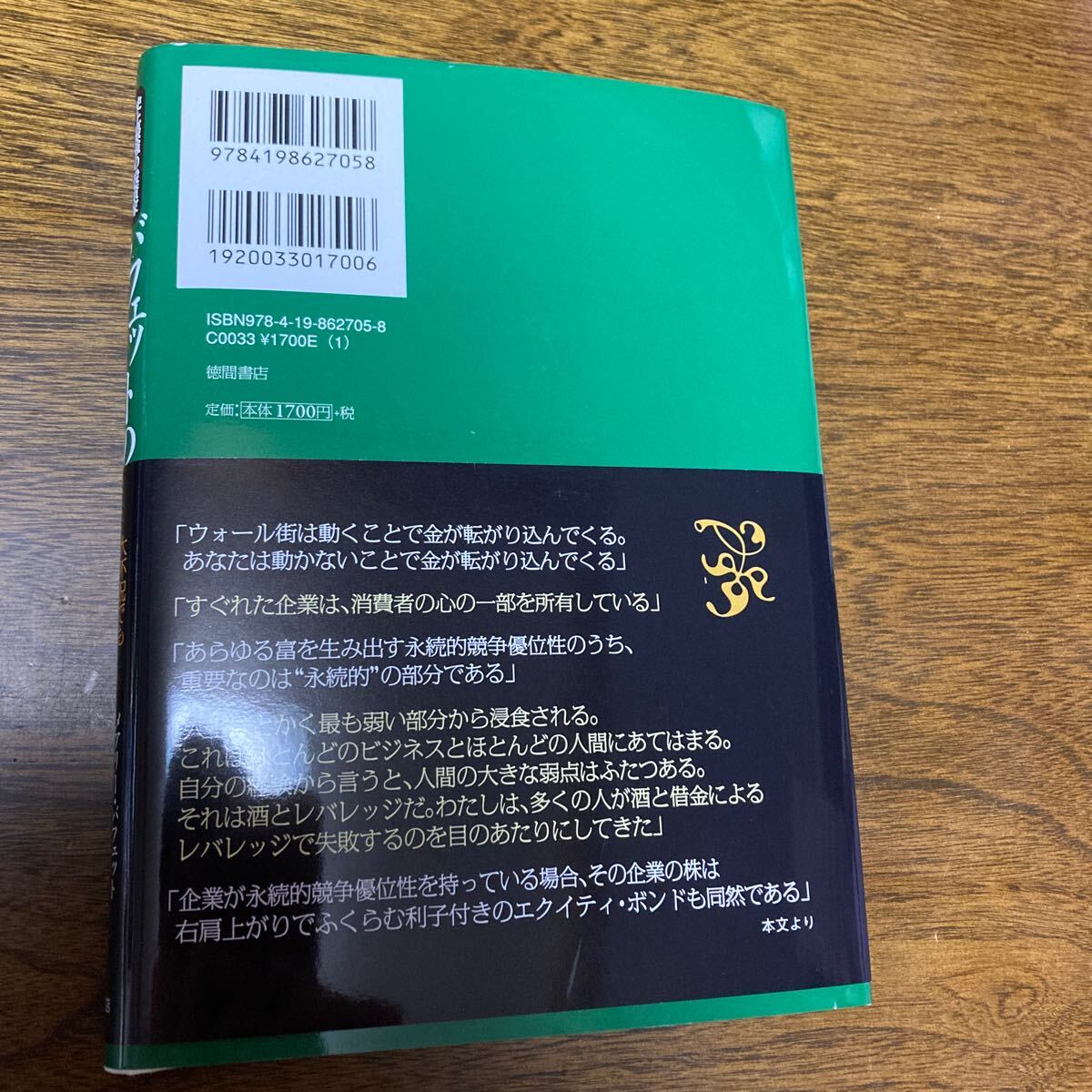 バフェットの財務諸表を読む力　史上最強の投資家　大不況でも投資で勝ち抜く５８のルール （史上最強の投資家） _画像2