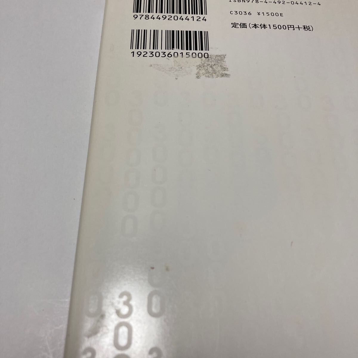 ３０代で年収３０００万円を実現した３００人に聞いた！稼げる人稼げない人 （３０代で年収３０００万円を実現した３００） 【中古品】_画像3