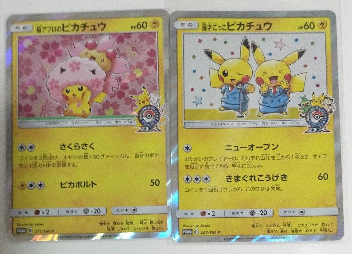 ポケカ 桜アフロのピカチュウ 漫才ごっこピカチュウ|Yahoo ポケカ 桜アフロのピカチュウ 漫才ごっこピカチュウ|Yahoo