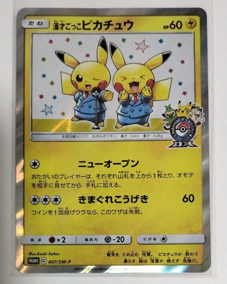 ポケカ 桜アフロのピカチュウ 漫才ごっこピカチュウ|Yahoo ポケカ 桜アフロのピカチュウ 漫才ごっこピカチュウ|Yahoo
