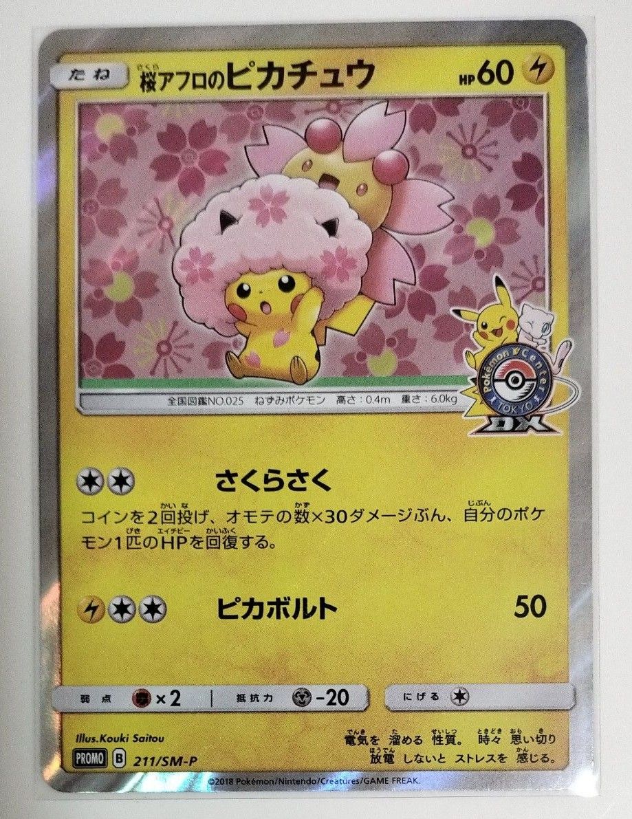 ポケカ 桜アフロのピカチュウ 漫才ごっこピカチュウ|Yahoo ポケカ 桜アフロのピカチュウ 漫才ごっこピカチュウ|Yahoo