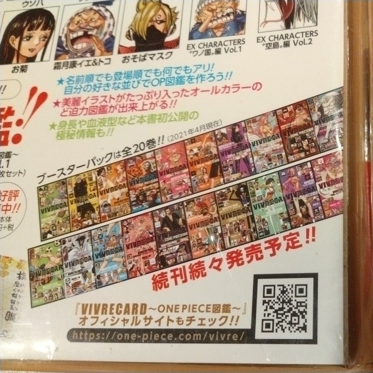 未開封 ワンピース VIVRE CARD ビブルカード ONE PIECE図鑑 ワノ 未開封 ワンピース VIVRE CARD ビブルカード ONE PIECE図鑑 ワノ