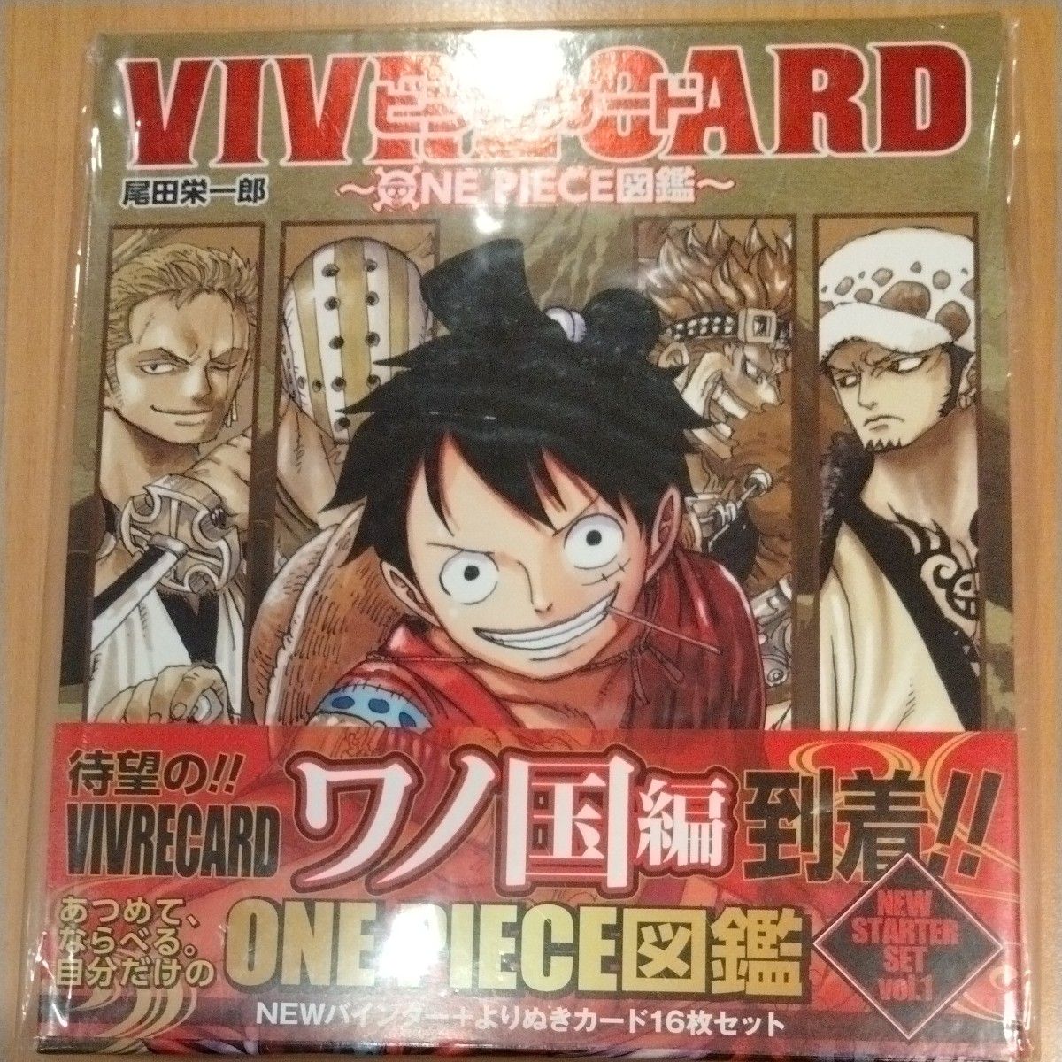 未開封 ワンピース VIVRE CARD ビブルカード ONE PIECE図鑑 ワノ 未開封 ワンピース VIVRE CARD ビブルカード ONE PIECE図鑑 ワノ