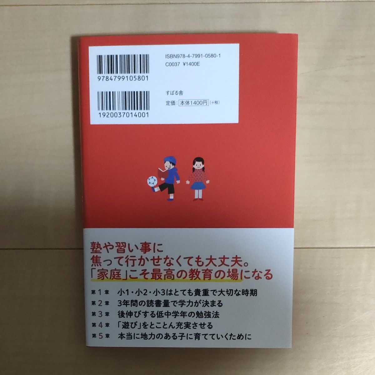 小学校最初の３年間で本当にさせたい「勉強」