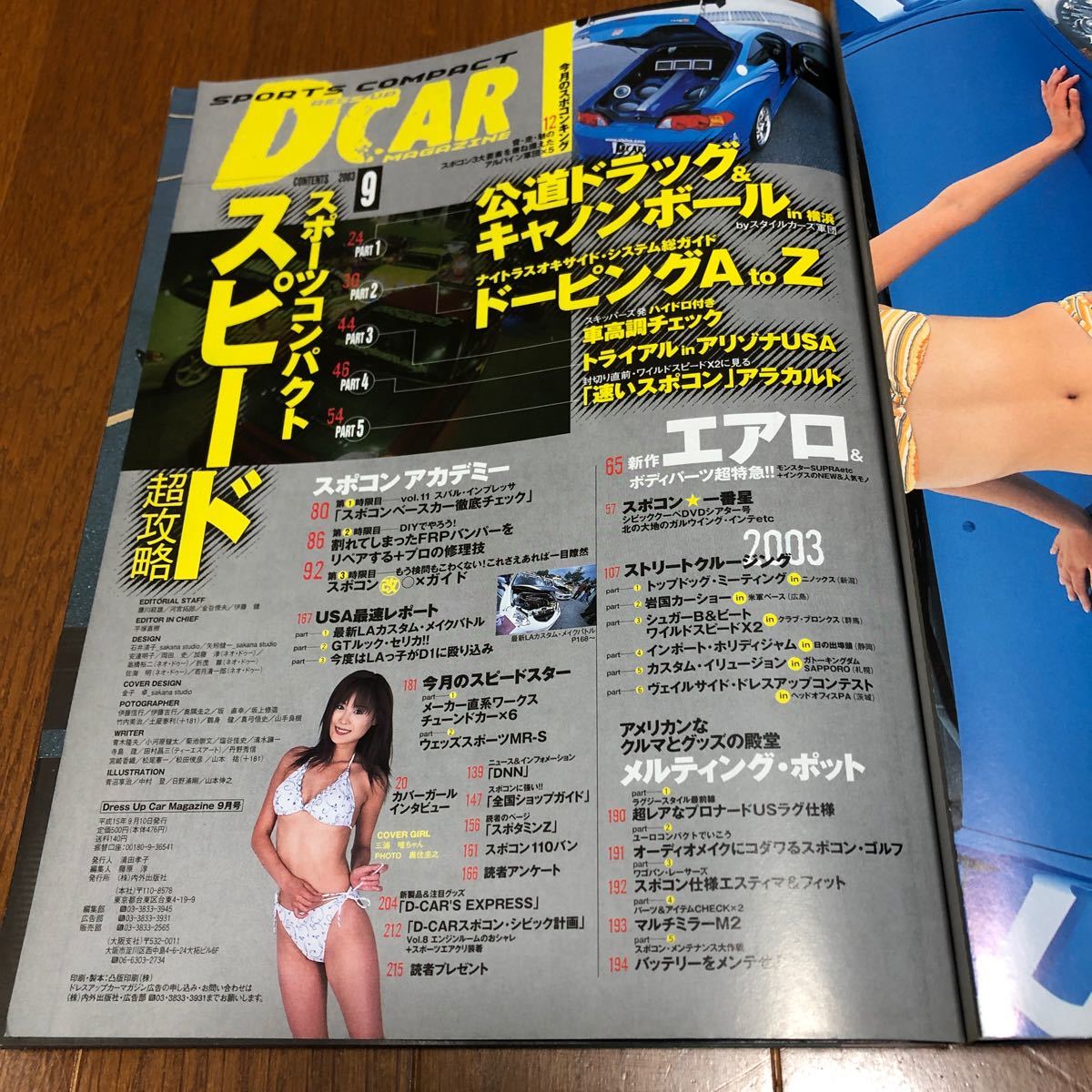 ドレスアップカーマガジン 2003年9月号スポコン ドリフト　DRESS UP CAR MAGAZINE _画像3