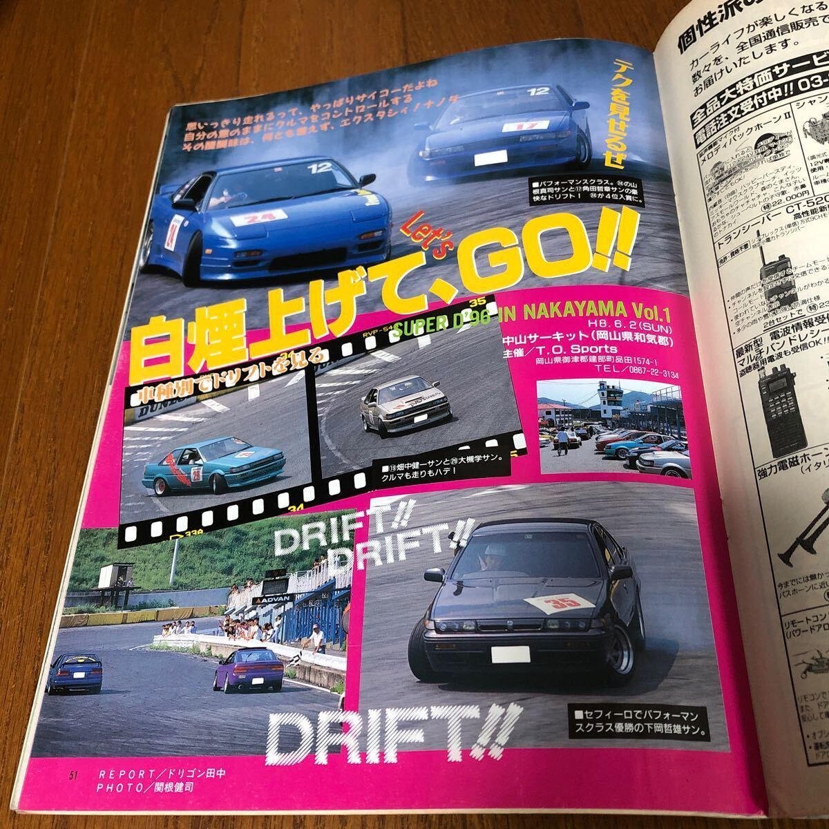 希少　BM バトルマガジン　1996年8月号 ドリフト　チューニング _画像5