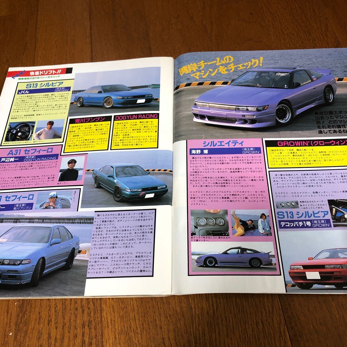 希少　BM バトルマガジン　1996年8月号 ドリフト　チューニング _画像8