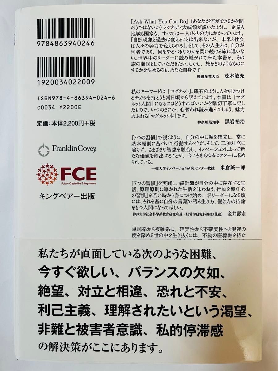 完訳7つの習慣 人格主義の回復