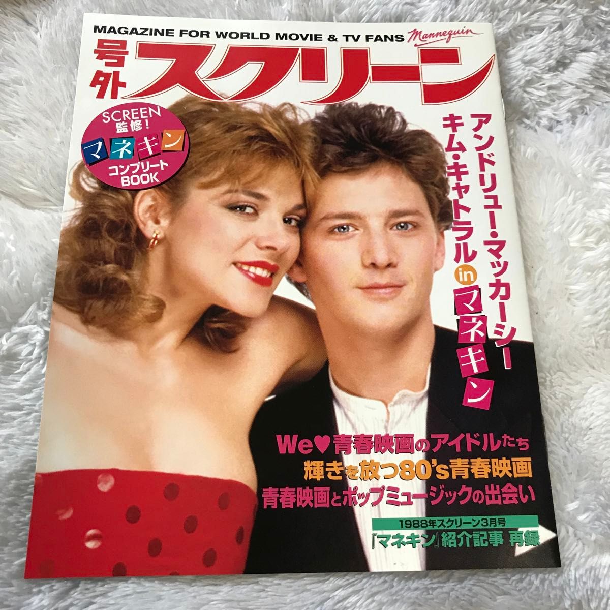 【美品】マネキン('87米) DVD 日本語吹替え版 廃盤 レア