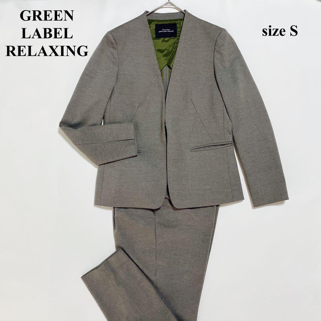 グリーンレーベルリラクシング セットアップ パンツ スーツ　グレー　S