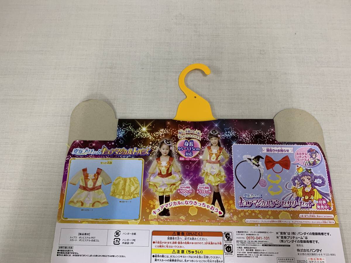 魔法使いプリキュア 変身プリチューム キュアミラクルトパーズ ２人の魔法！キュアミラクルに変身！ＢＡＮＤＡＩ_画像4