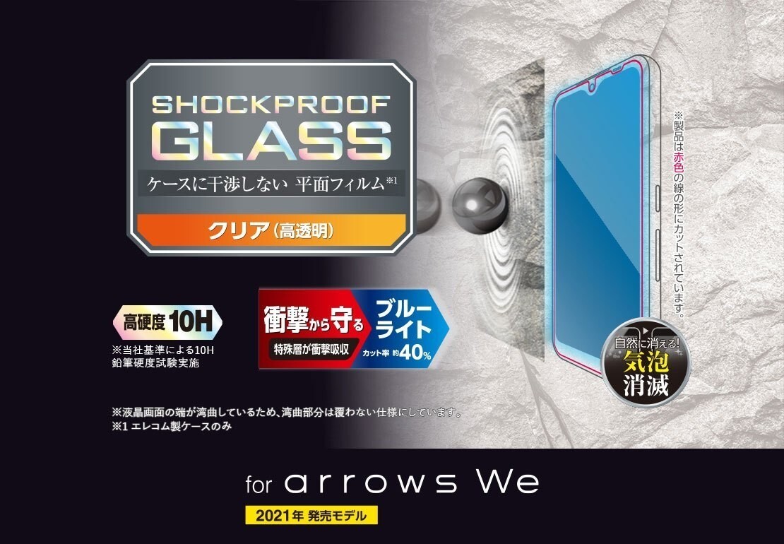 arrows We F-51B FCG01 用 ガラスフィルム SHOCKPROOF BLカット PM-F221FLGZBL 738b_画像8