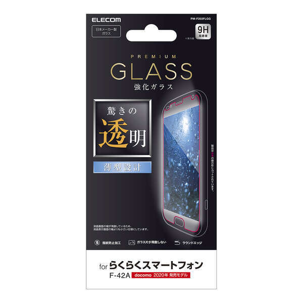 らくらくスマートフォン F-42A ガラスフィルム 0.33mm PM-F203FLGG 815