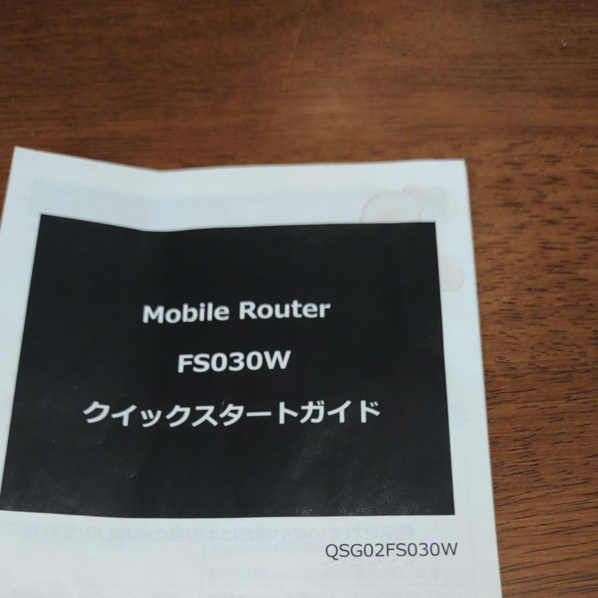 富士ソフト FS030W モバイルルーター　ソフトウェアバージョン7.0.0