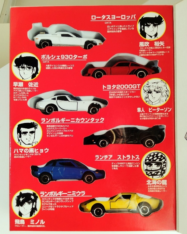 ミニカー コミックトミカ vol.3(6台セット) 「サーキットの狼