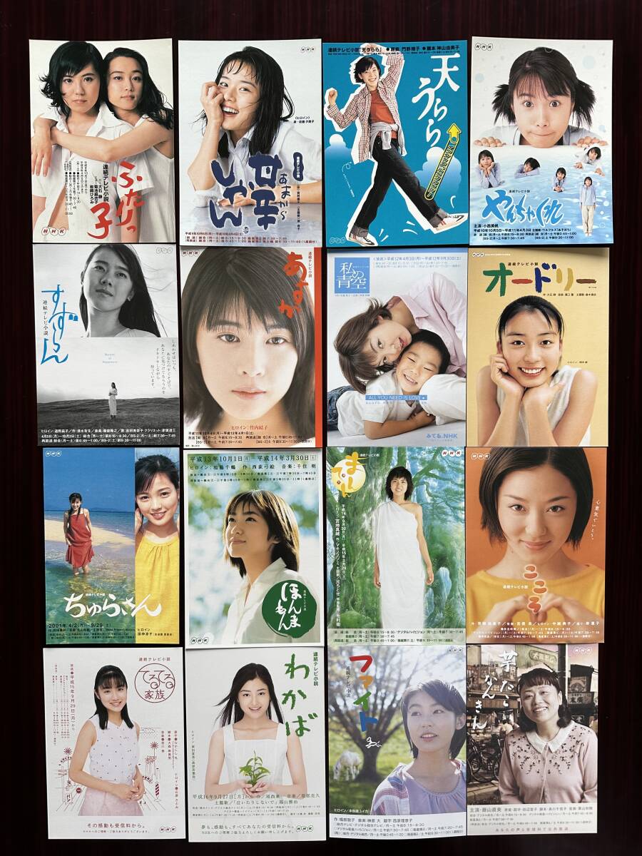 NHK 連続テレビ小説　ポストカード《美品》選べる１０枚セット《組合わせ自由》_画像1