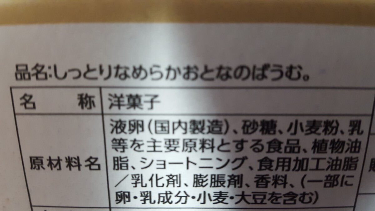 千年屋 しっとりなめらかおとなのばうむ 4個 ・いちご 4個 合計8個  コストコ バラ売り★★ バウムクーヘン★★ポストへ投函 ★の画像6