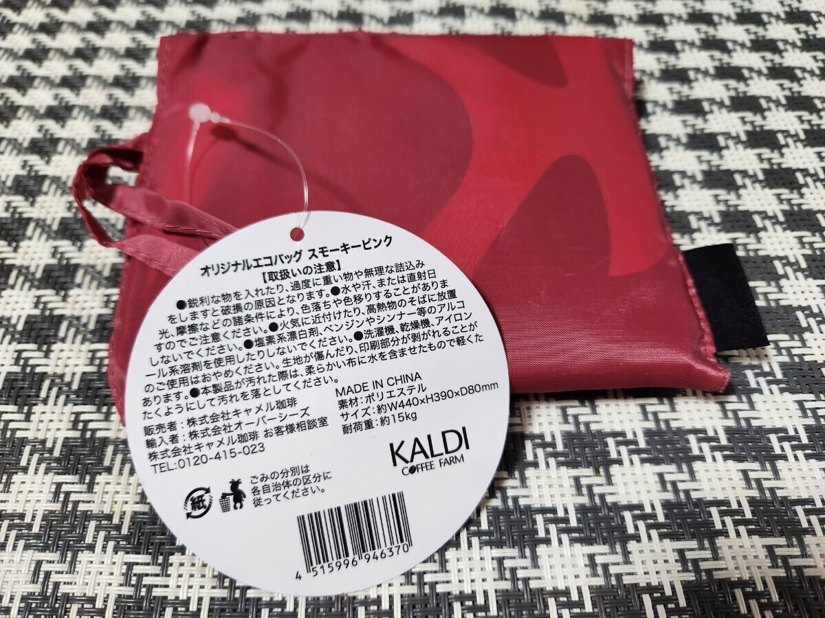 KALDI カルディ　エコバッグ　スモーキーピンク　1枚　　耐荷重約15kg　★オンライン限定色★_画像2