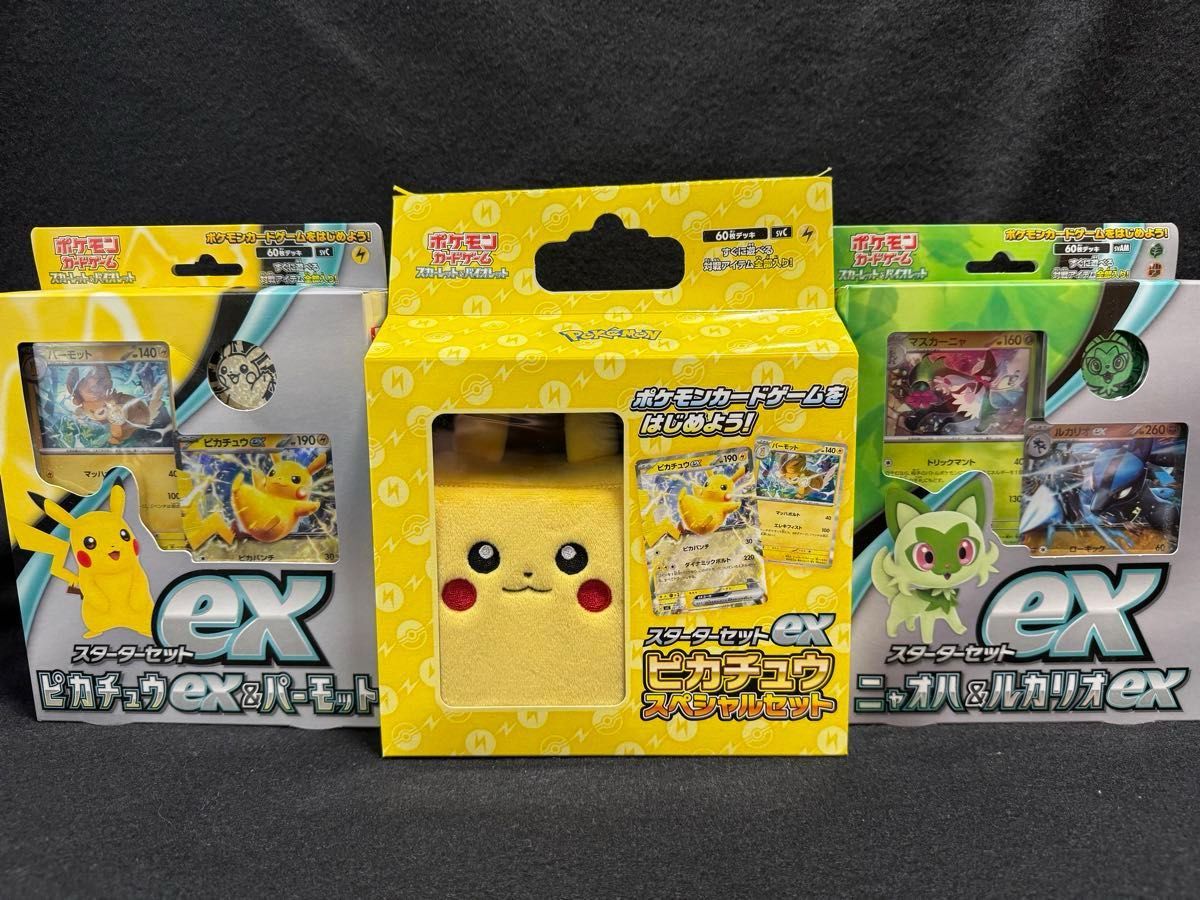 ピカチュウスペシャルセット スターターセットex ニャオハ ピカチュウスペシャルセット スターターセットex ニャオハ