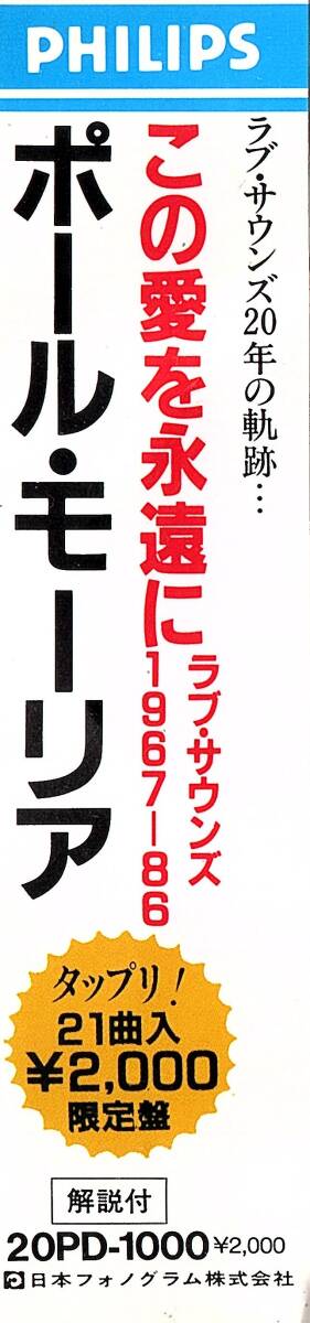 CD ●ポール・モーリア／この愛を永遠に～ラヴ・サウンズ 1967～86（廃盤）_画像3