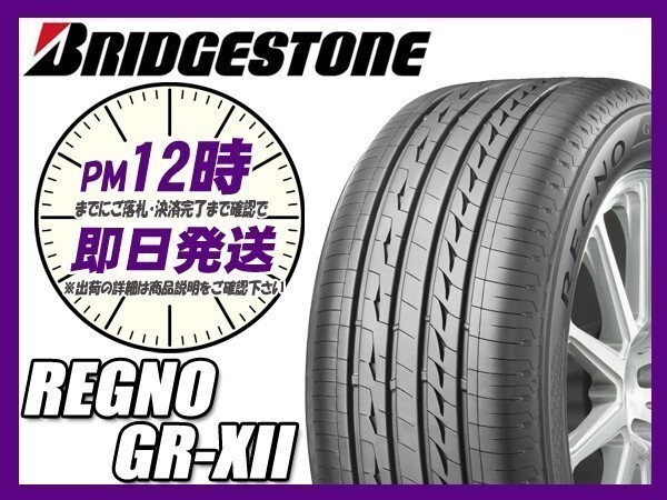 215/45R17 2本セット(2本SET) BRIDGESTONE(ブリヂストン) REGNO (レグノ) GR-X2 サマータイヤ (送料無料 新品 当日発送)_画像1