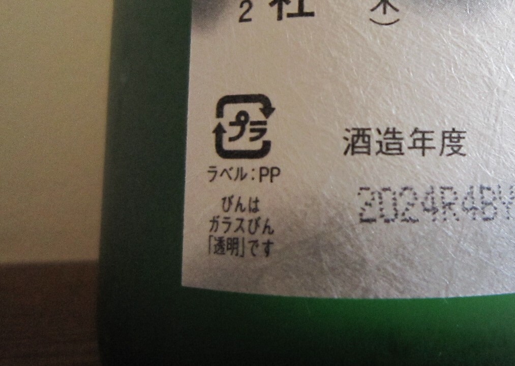 ☆蓬莱泉☆純米大吟醸「空」☆関谷醸造・720ml☆３本＋おまけ１本＝計４本セット！_画像2