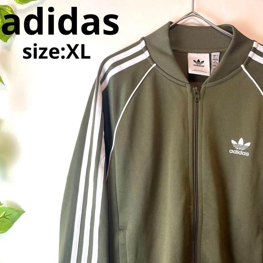 極美品 希少XLサイズ adidas アディダス トラックジャケット ジャージ カーキ オリーブ 緑グリーン メンズ トレフォイルロゴ ビッグサイズ