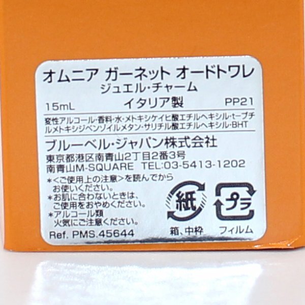 【送料無料】未使用 ブルガリオムニアガーネット 15ml◆オムニア ガーネット◆ブルガリガーネット◆香水◆オムニアオレンジ_画像4