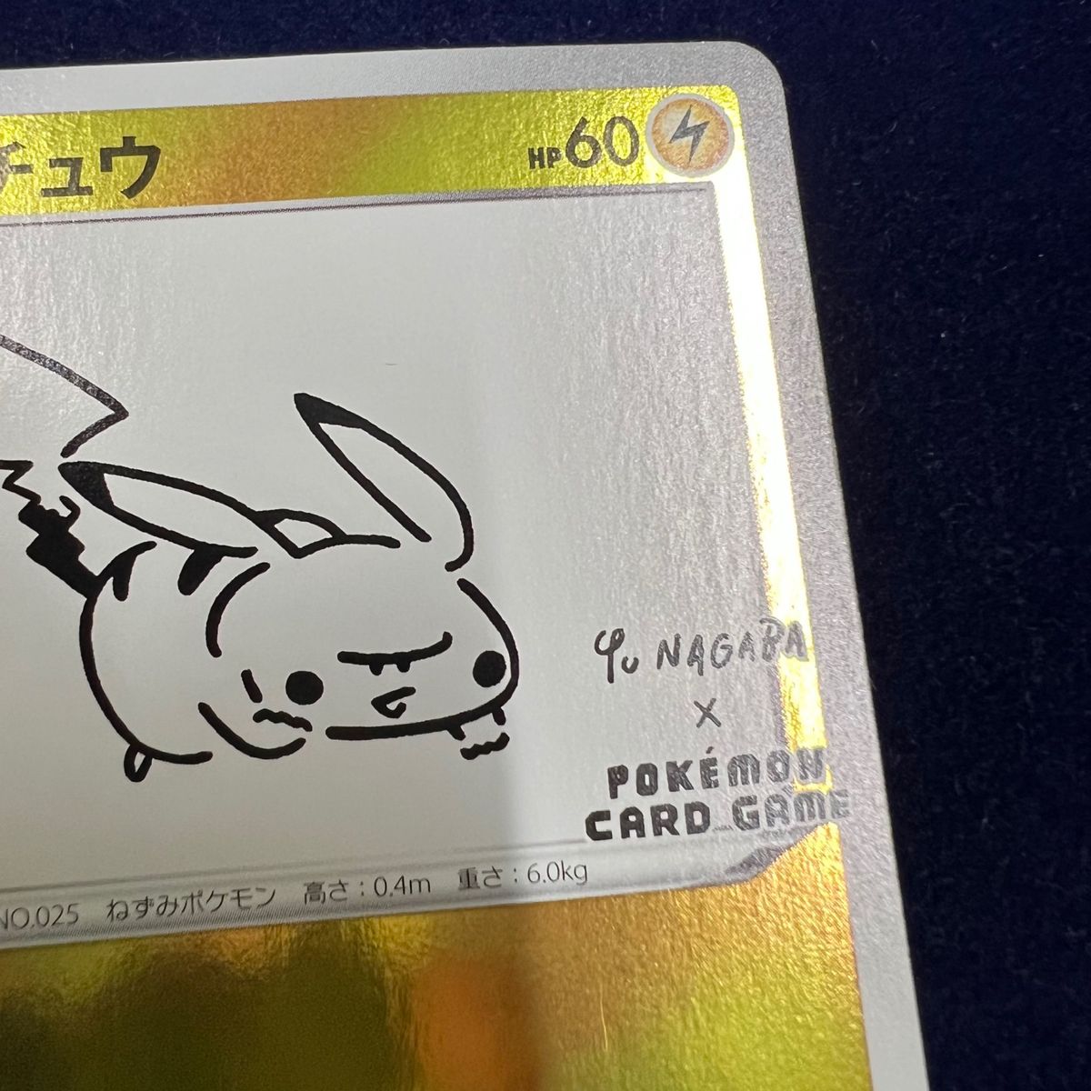 ポケモンカード ピカチュウ YU NAGABA×ポケモンカードゲーム ポケモンカード ピカチュウ YU NAGABA×ポケモンカードゲーム