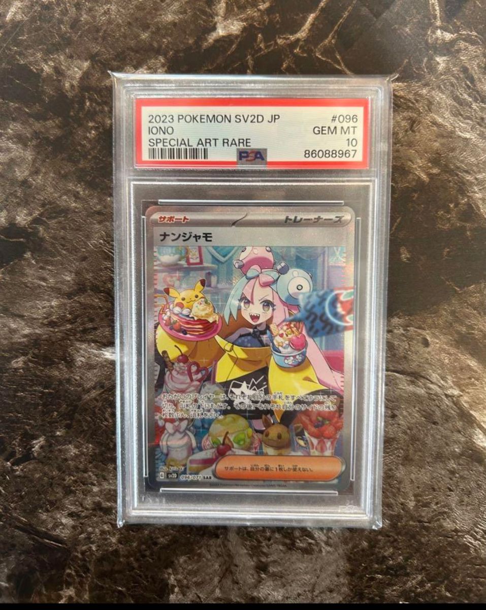 和タ ポケカ ポケモンカードゲーム ナンジャモ sar psa10 クレイ 和タ ポケカ ポケモンカードゲーム ナンジャモ sar psa10 クレイ