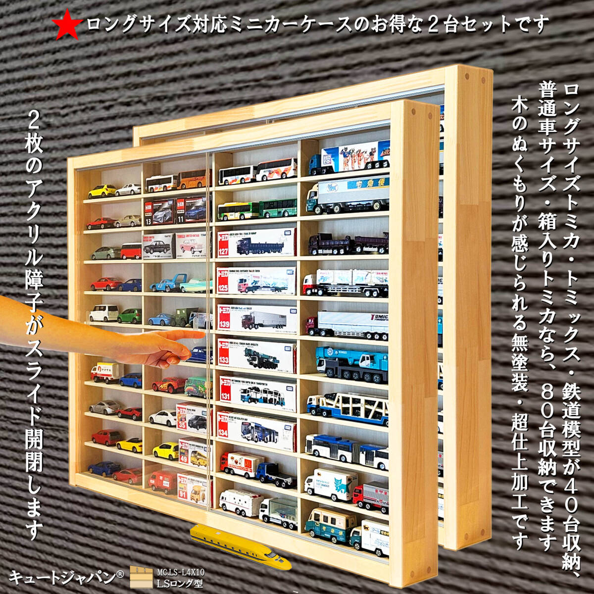 ロングトミカ・トミックス・Nゲージ対応ケース アクリル障子付 40マス 日本製 2台セット コレクション ディスプレイ