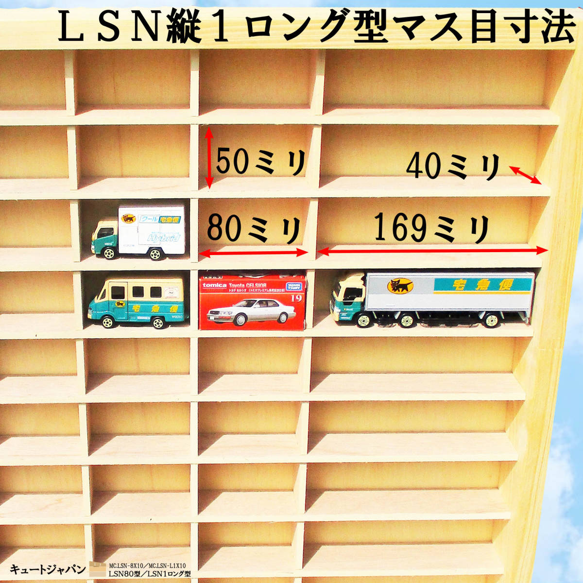 トミカ８０台／トミカ６０台・ロングトミカ１０台収納 ミニカーケース 各１台セット アクリル障子なし トミカケース