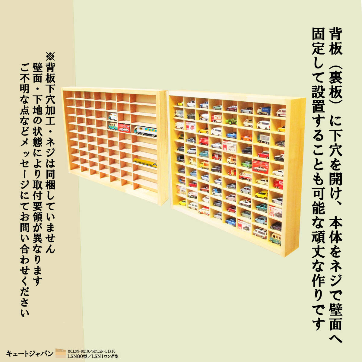 トミカ８０台／トミカ６０台・ロングトミカ１０台収納 ミニカーケース 各１台セット アクリル障子なし トミカケース