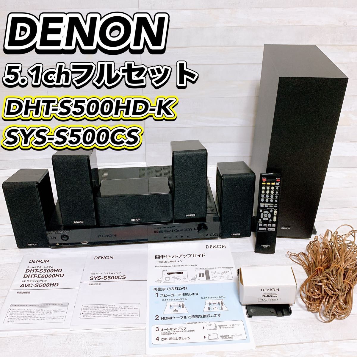 DENON 5.1chサラウンドシステム フルセット DHT-S500HD-K +SYS-S500CS デノン スピーカー