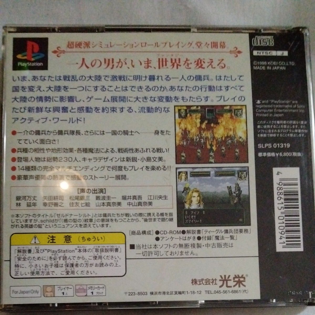 500円引き条件あり　状態良　ハガキ、魔法一覧表、帯付き PS ゼルドナーシルト Special スペシャル 