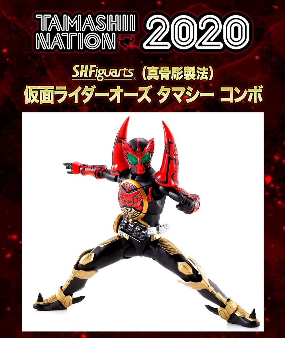 S.H.Figuarts（真骨彫製法） 仮面ライダーオーズ タマシー コンボ