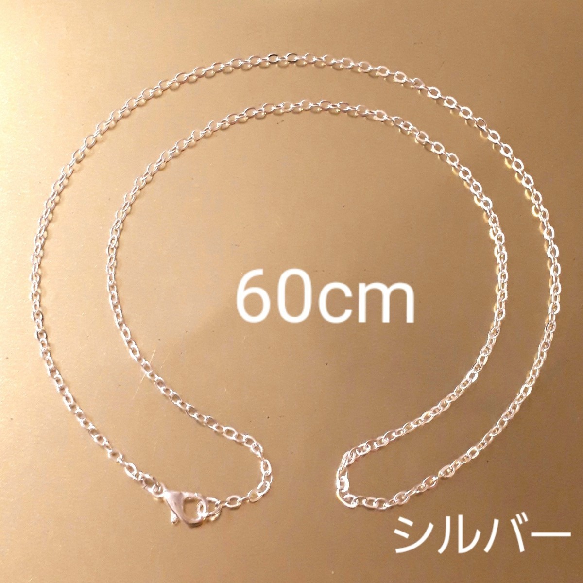 新品 60cmシルバーチェーンネックレス_画像1