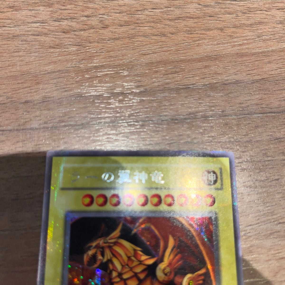 遊戯王カード　ラーの翼神竜　シークレット　G4-03