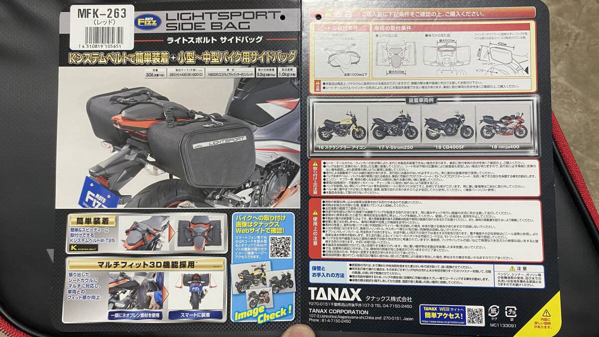 TANAXタナックス MotoFizzモトフィズ ライトスポルトサイドバッグ MFK-263 サドルバッグ レッドパイピング 赤 そこそこ美品_画像9