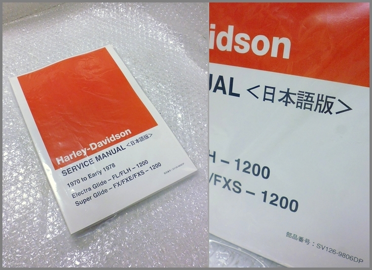 ハーレー純正◎日本語 サービスマニュアル ショベルヘッド 1200㏄ 70-78の画像1