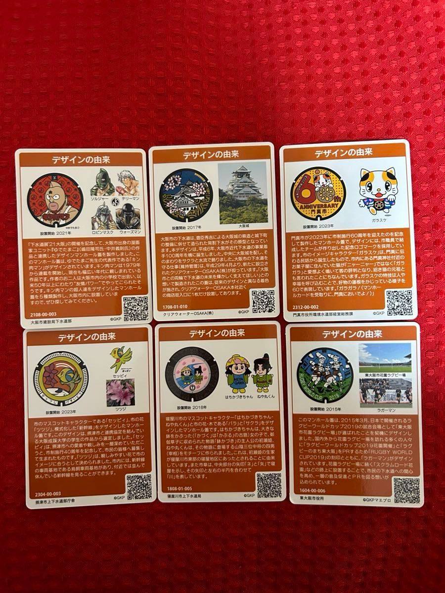 大阪　マンホールカード　セットA