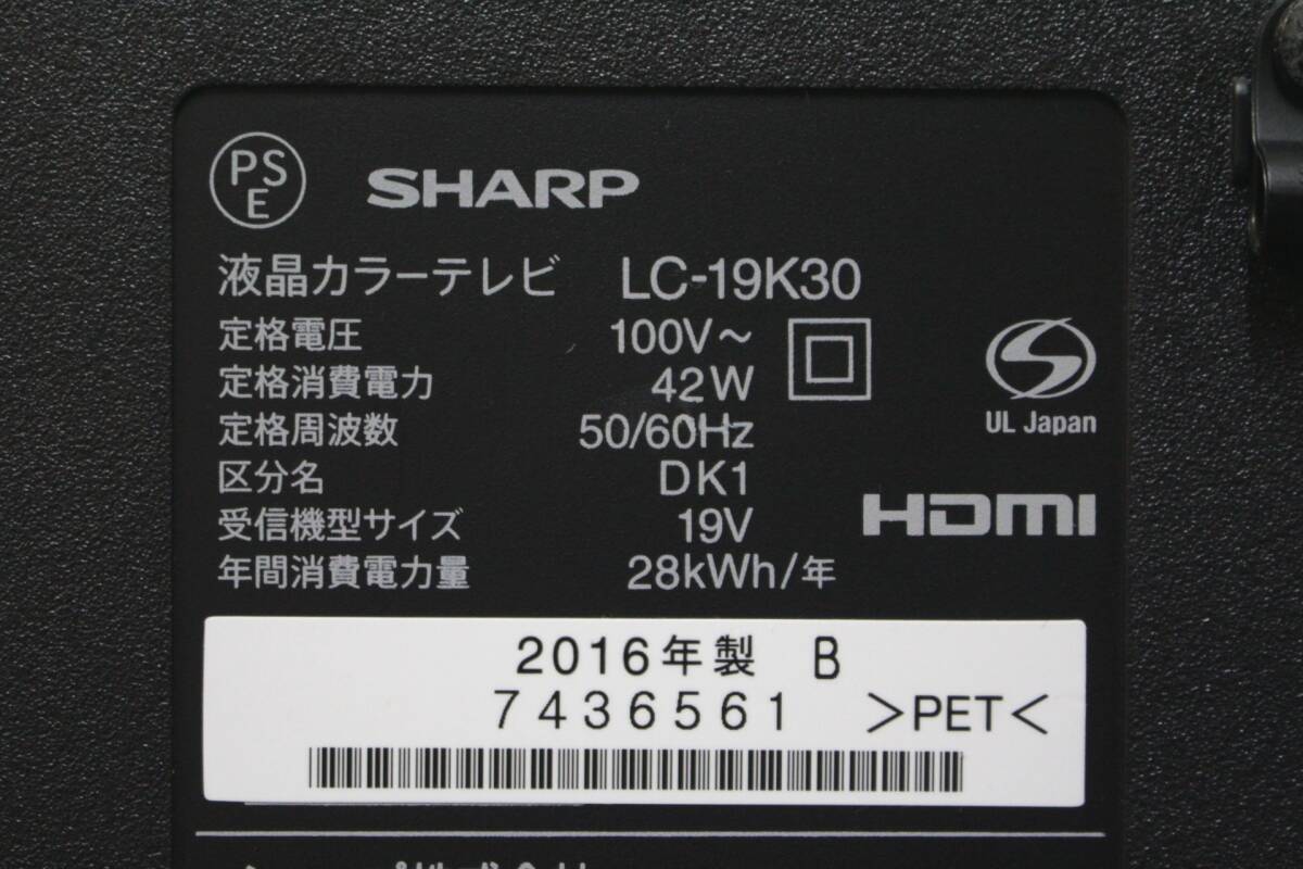 51 SHARPシャープ◆LC-19K30◆2016年製◆AQUOSアクオス◆液晶カラー テレビ◆19V型◆ブラック系◆リモコン付◆動作確認OK_画像10