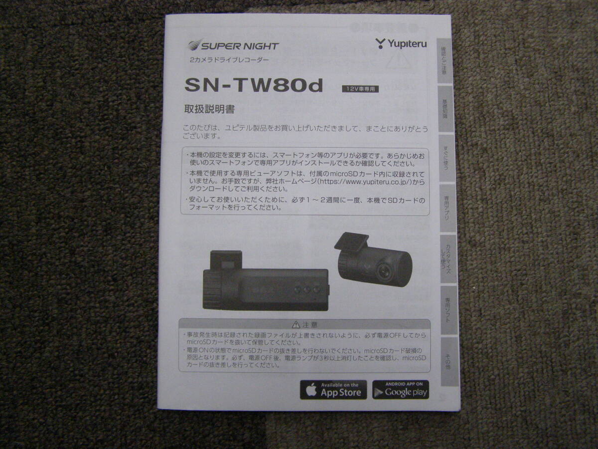 ‐A3628-　SN-TW80d　取扱説明書　Owner's Manual_画像1