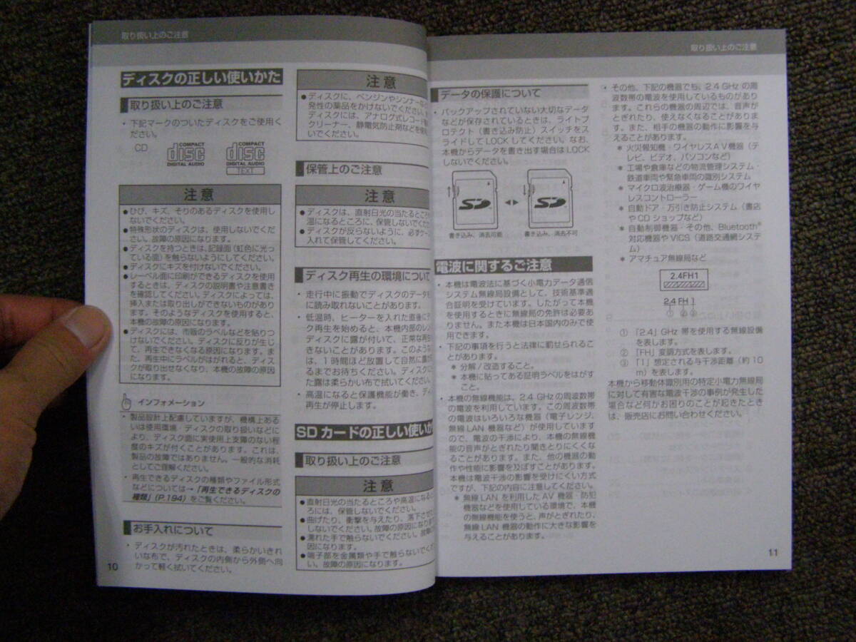 ーA3673-　NSCP-W64　取扱書 説明書　Owner's Manual_画像2