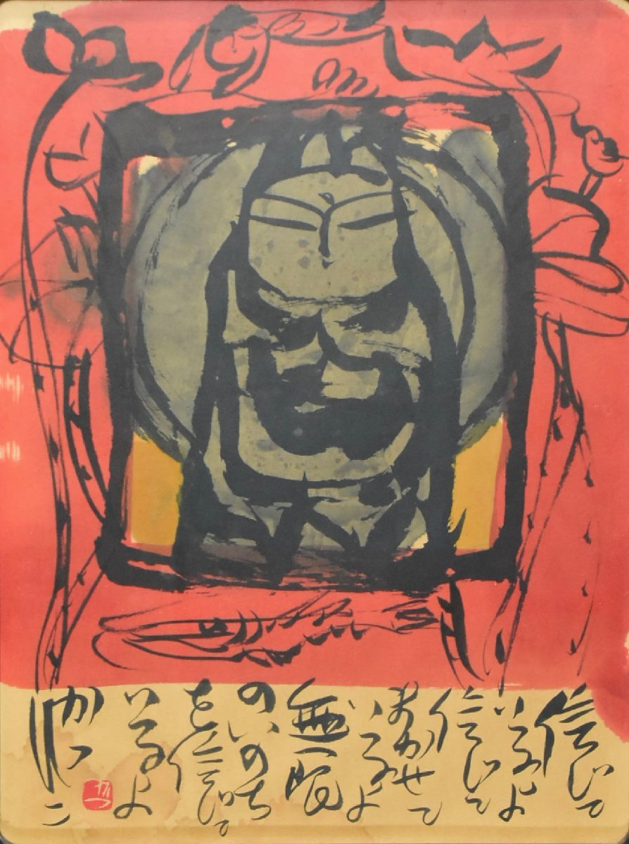 (2-976)佐藤勝彦 約8号 墨彩画 日本画 肉筆 原画 直筆サイン 絵画 真作【緑和堂】_画像2