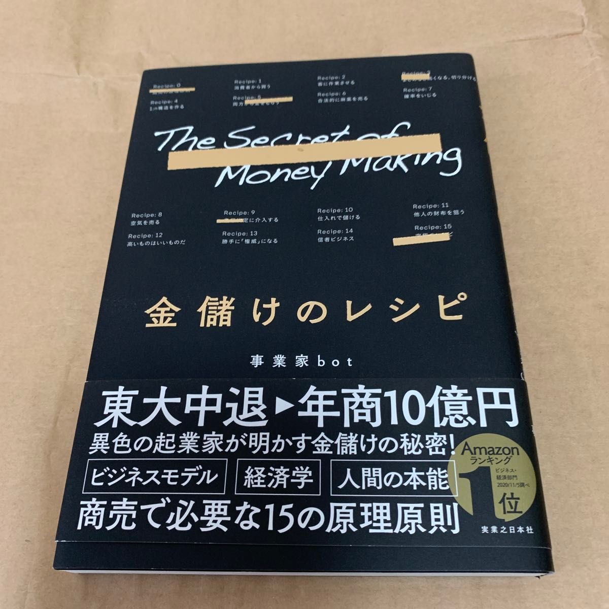 金儲けのレシピ 事業家ｂｏｔ／著