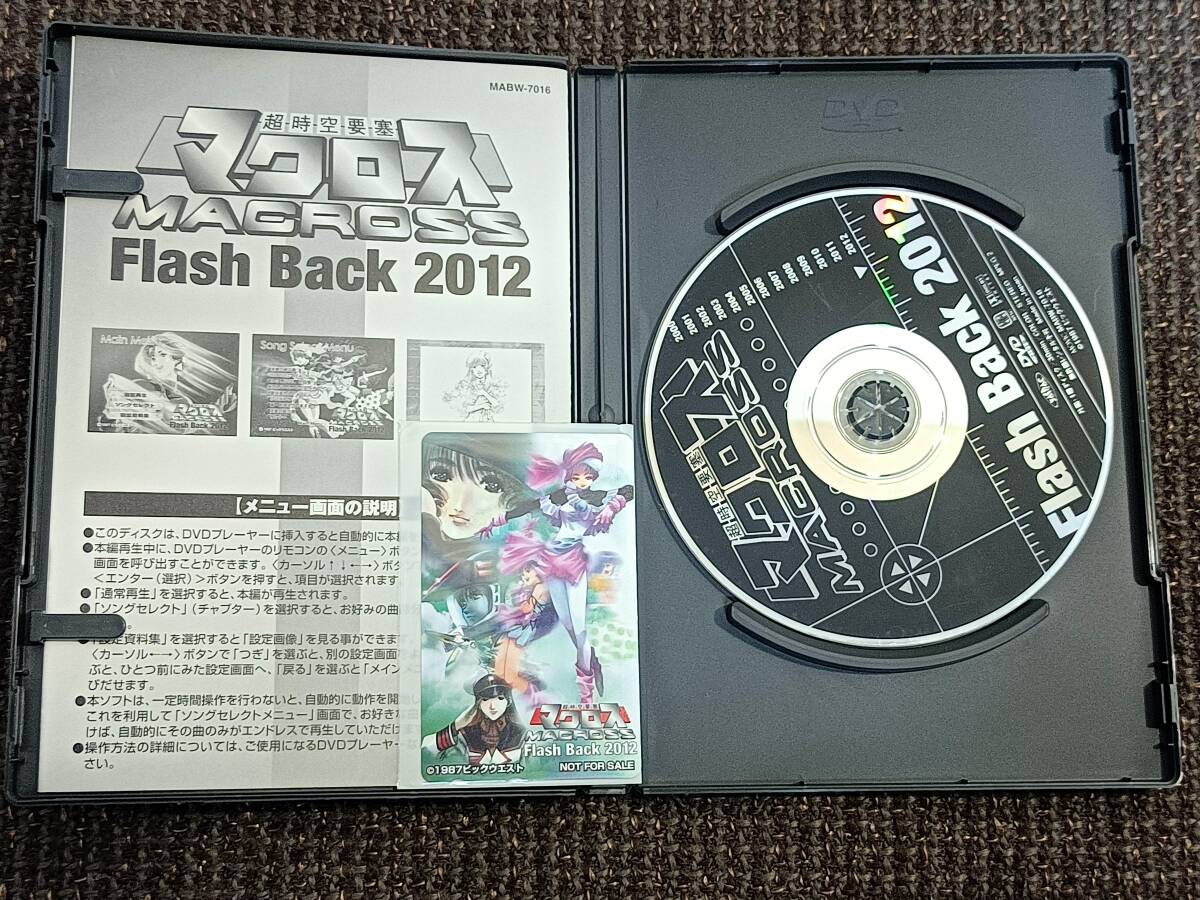 超時空要塞マクロス Flash Back 2012 テレカ付_画像3