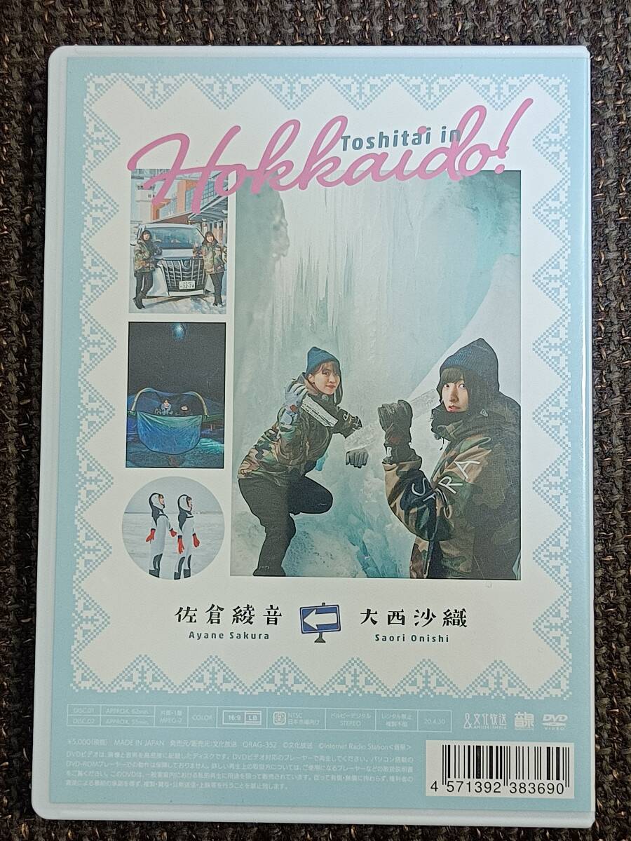 佐倉としたい大西 DVD in 北海道 Drive!_画像2