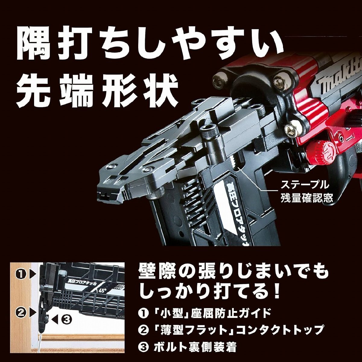 ＄未使用【 Makita マキタ 高圧フロアタッカ AT451H（赤）コンパクトボディ 座屈防止ガイド付高圧専用設計 エア工具 電動工具 】KH11726の画像6