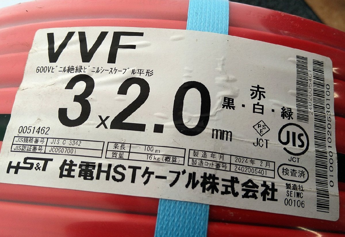 ＄未使用【 住電HSTケーブル VVF 3×2.0mm 600Vビニル絶縁ビニルシースケーブル 平形 100m 1巻 赤 （黒・白・緑）】KH11703の画像4